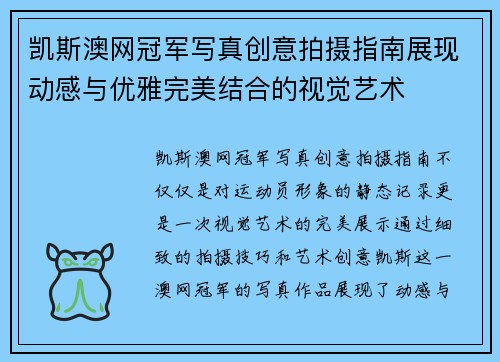 凯斯澳网冠军写真创意拍摄指南展现动感与优雅完美结合的视觉艺术