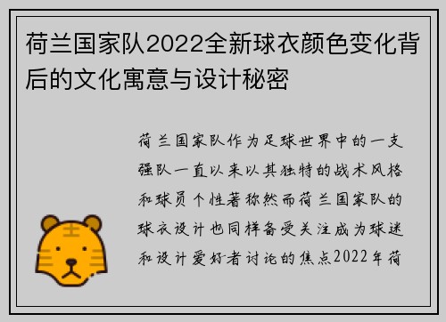 荷兰国家队2022全新球衣颜色变化背后的文化寓意与设计秘密 荷兰国家队2022全新球衣颜色变化背后的文化寓意与设计秘密