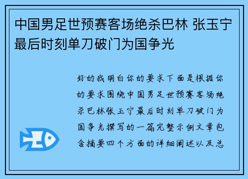 中国男足世预赛客场绝杀巴林 张玉宁最后时刻单刀破门为国争光 中国男足世预赛客场绝杀巴林 张玉宁最后时刻单刀破门为国争光
