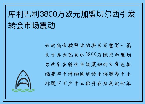 库利巴利3800万欧元加盟切尔西引发转会市场震动 库利巴利3800万欧元加盟切尔西引发转会市场震动