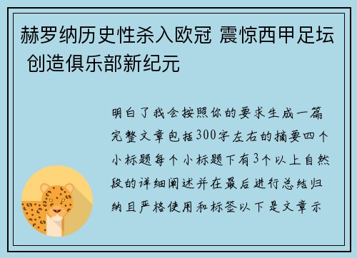 赫罗纳历史性杀入欧冠 震惊西甲足坛 创造俱乐部新纪元 赫罗纳历史性杀入欧冠 震惊西甲足坛 创造俱乐部新纪元