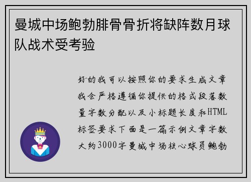 曼城中场鲍勃腓骨骨折将缺阵数月球队战术受考验