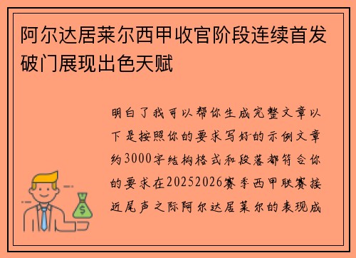 阿尔达居莱尔西甲收官阶段连续首发破门展现出色天赋